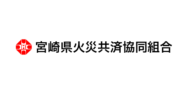 宮崎県火災共済共同組合